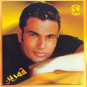We Lesa Bethebo - Amr Diab