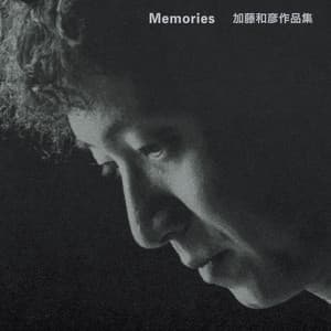 あの素晴しい愛をもう一度 - Kazuhiko Kato, 北山 修