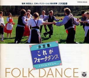 オクラホマ・ミクサー (アメリカ) - コロムビア・フォークダンス・オーケストラ