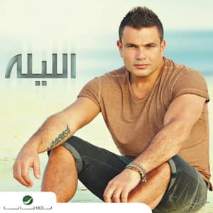 Al Leila - Amr Diab
