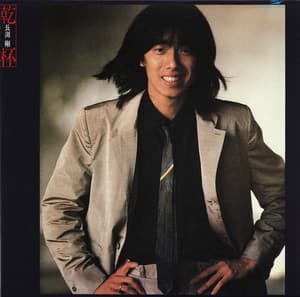 乾杯 - Tsuyoshi Nagabuchi